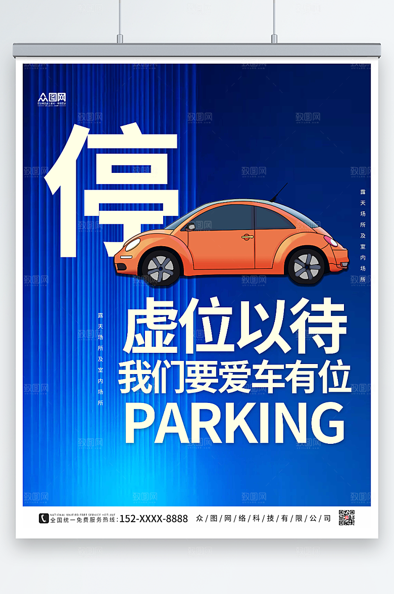 时尚大气房地产车位销售宣传海报