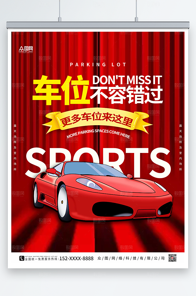 喜庆黑色房地产车位促销海报设计