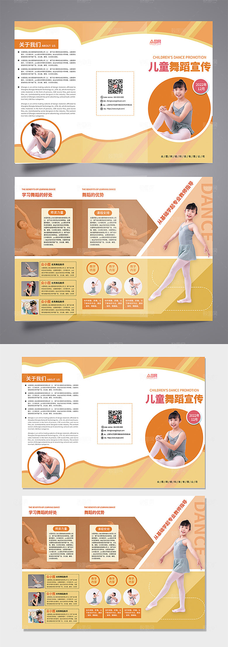 黄色简约儿童舞蹈宣传活动三折页