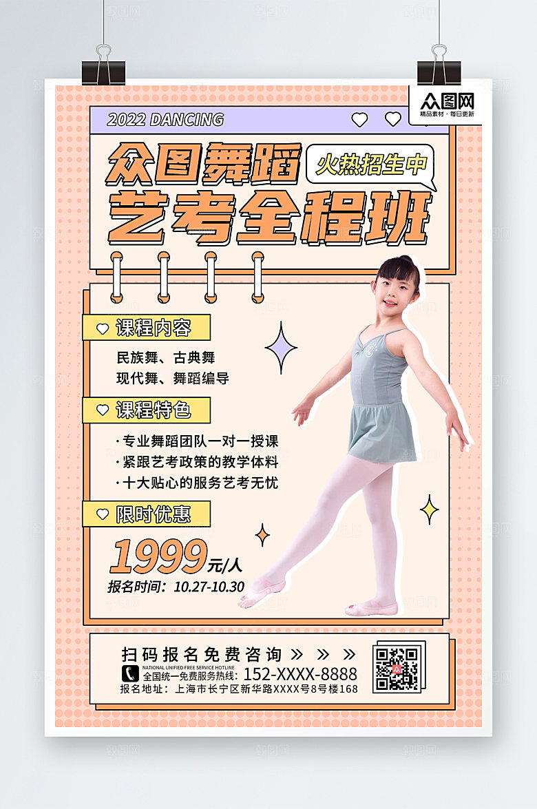 简洁儿童舞蹈艺考班宣传活动海报
