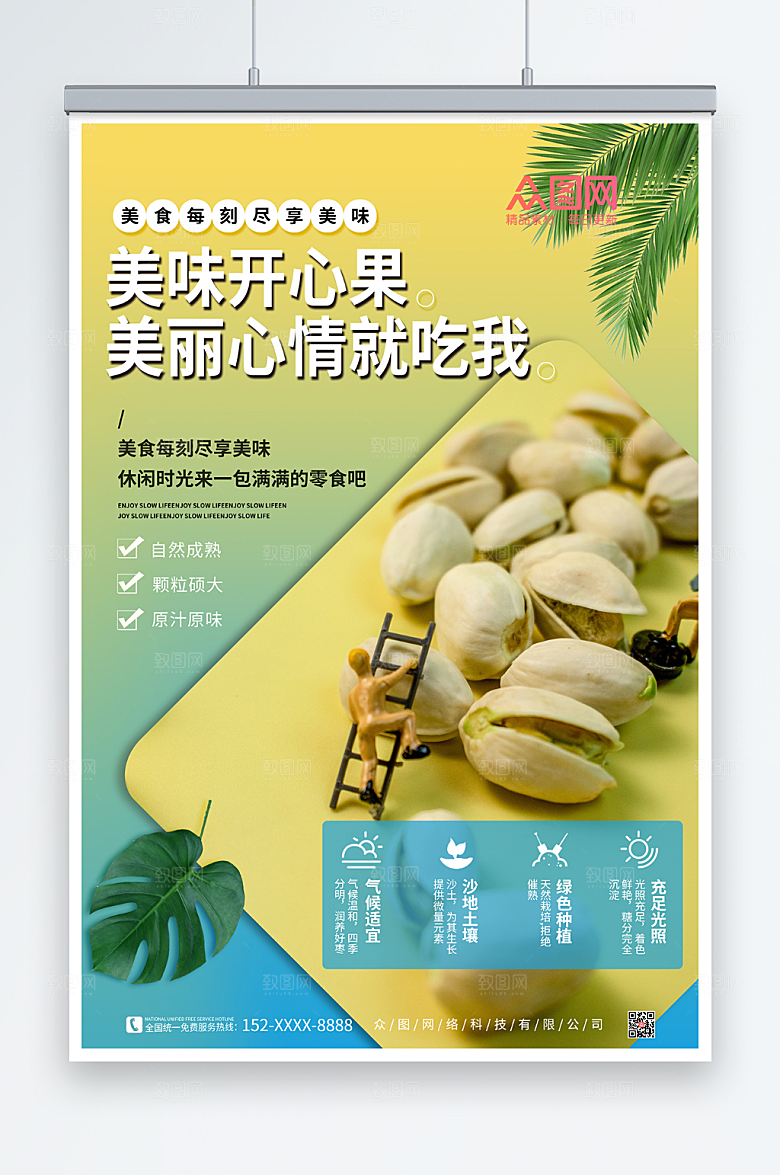黄色微距小人坚果开心果活动海报