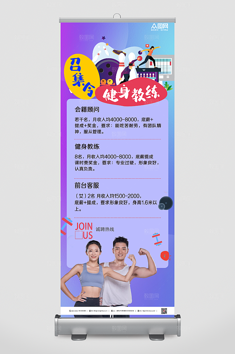 紫色健身教练招聘岗位展架易拉宝