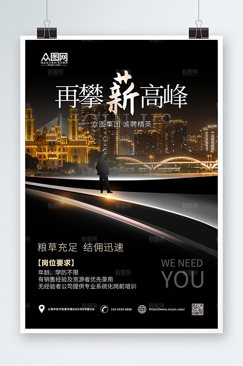 时尚大气地产风求职招聘宣传海报