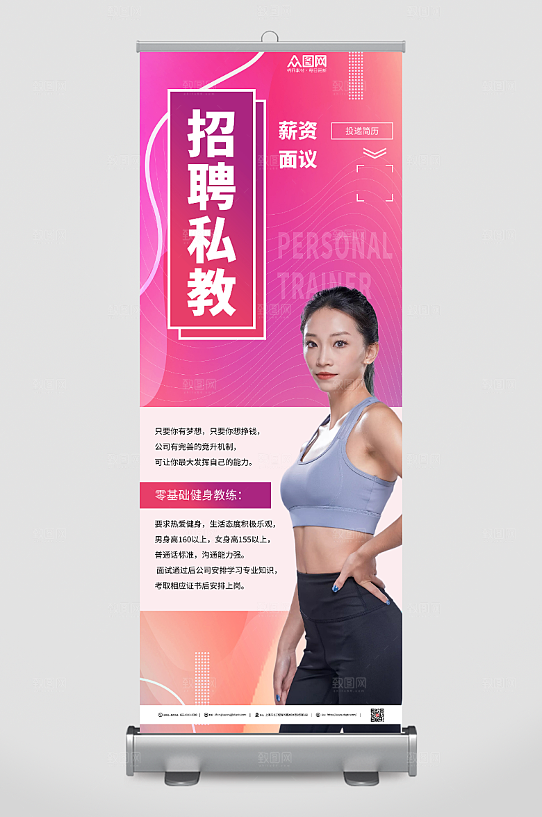 温馨健身教练招聘人物宣传展架易拉宝