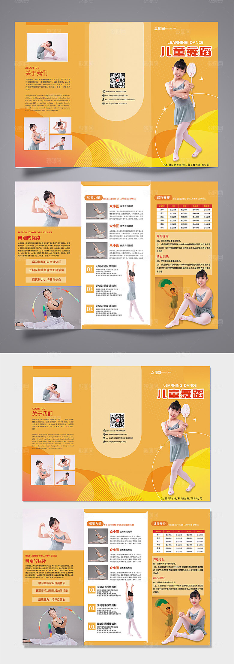 黄色简约儿童舞蹈宣传三折页设计