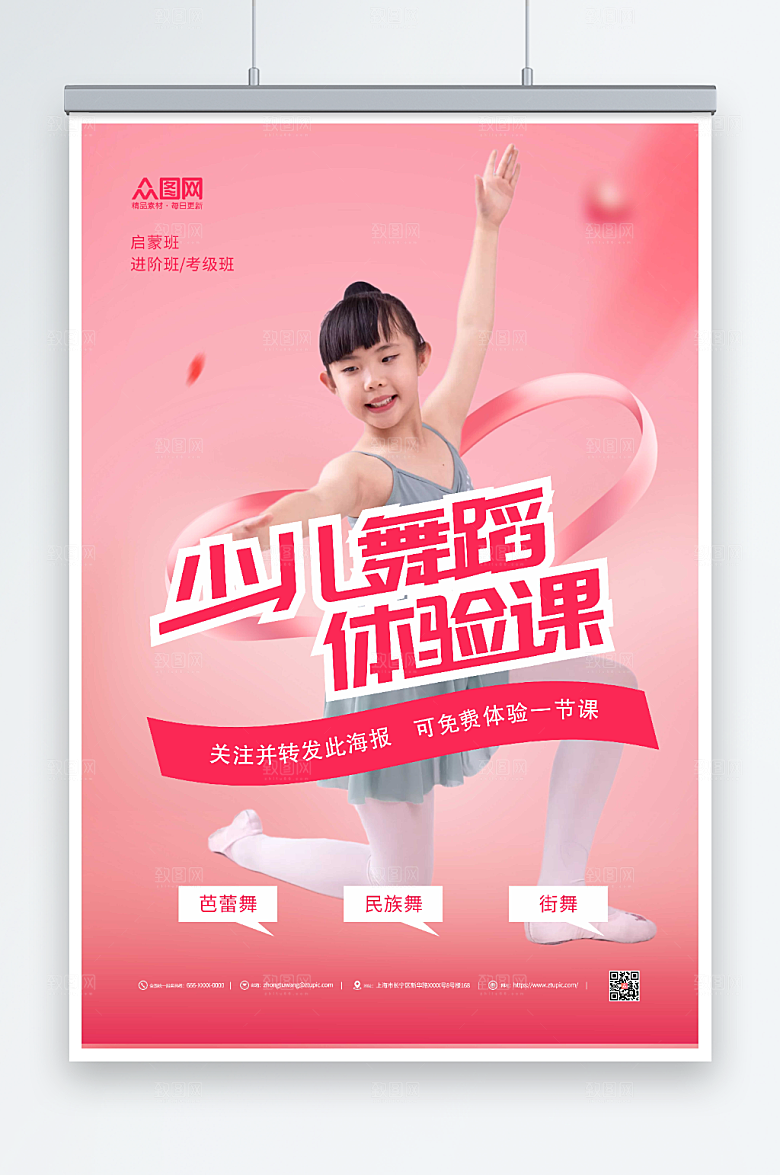 优美少儿舞蹈体验课免费领取海报