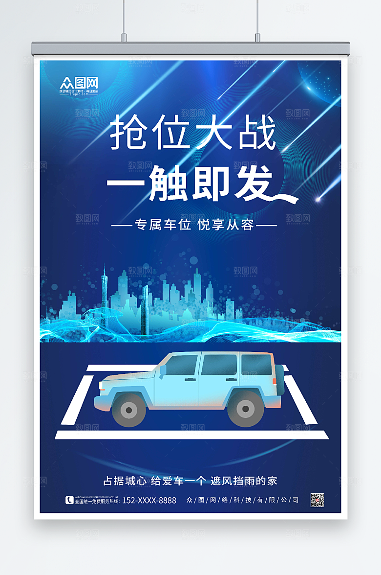 大气科技房地产车位促销宣传创意海报