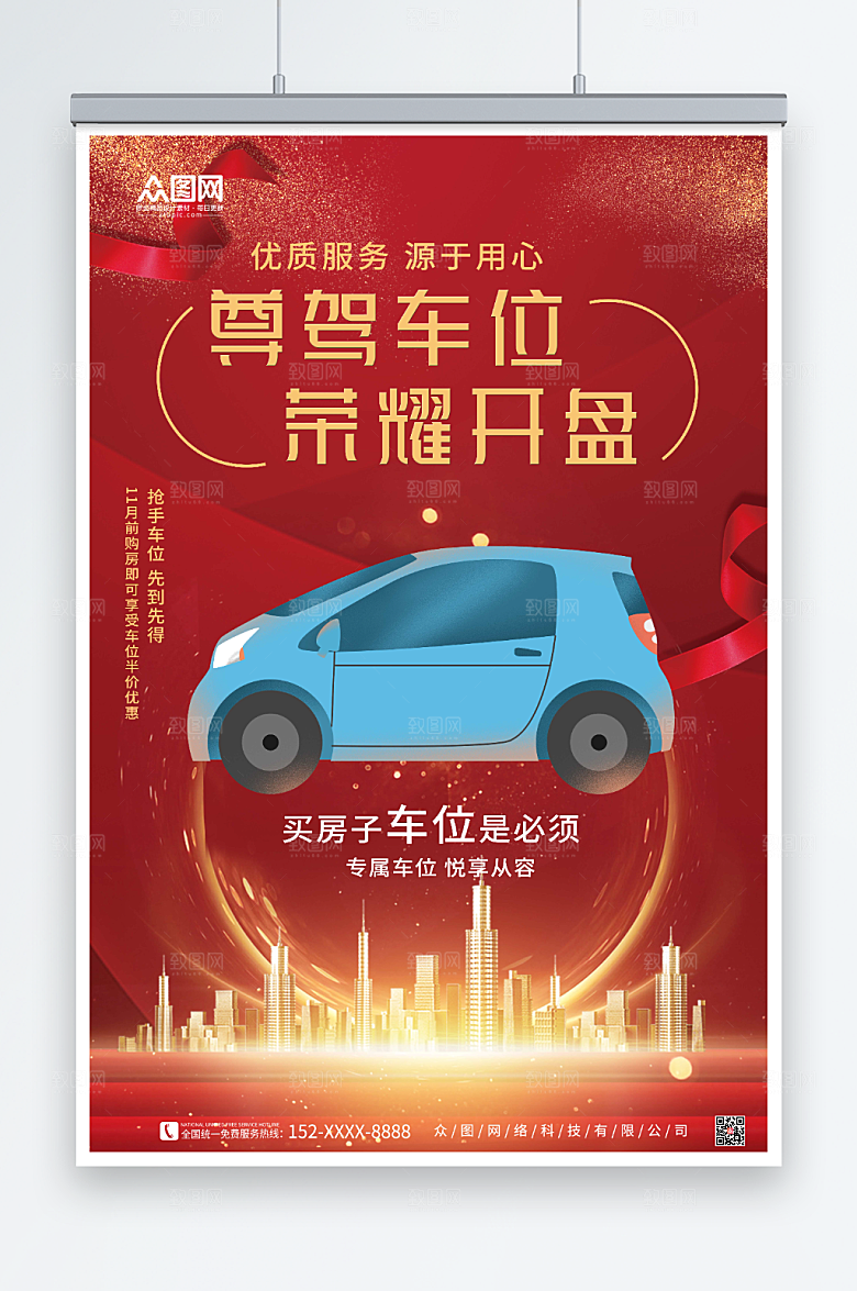 红色房地产车位促销宣传原创海报