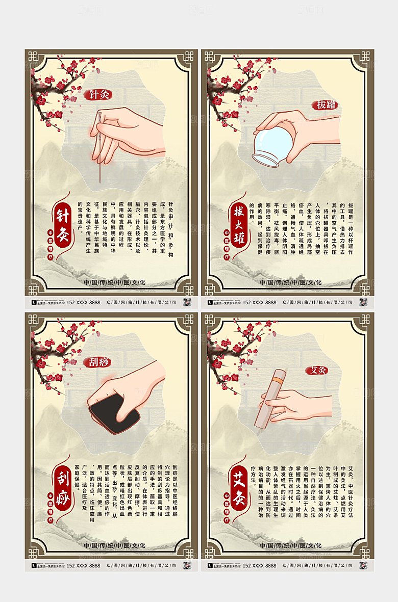 复古中医养生理疗系列宣传海报