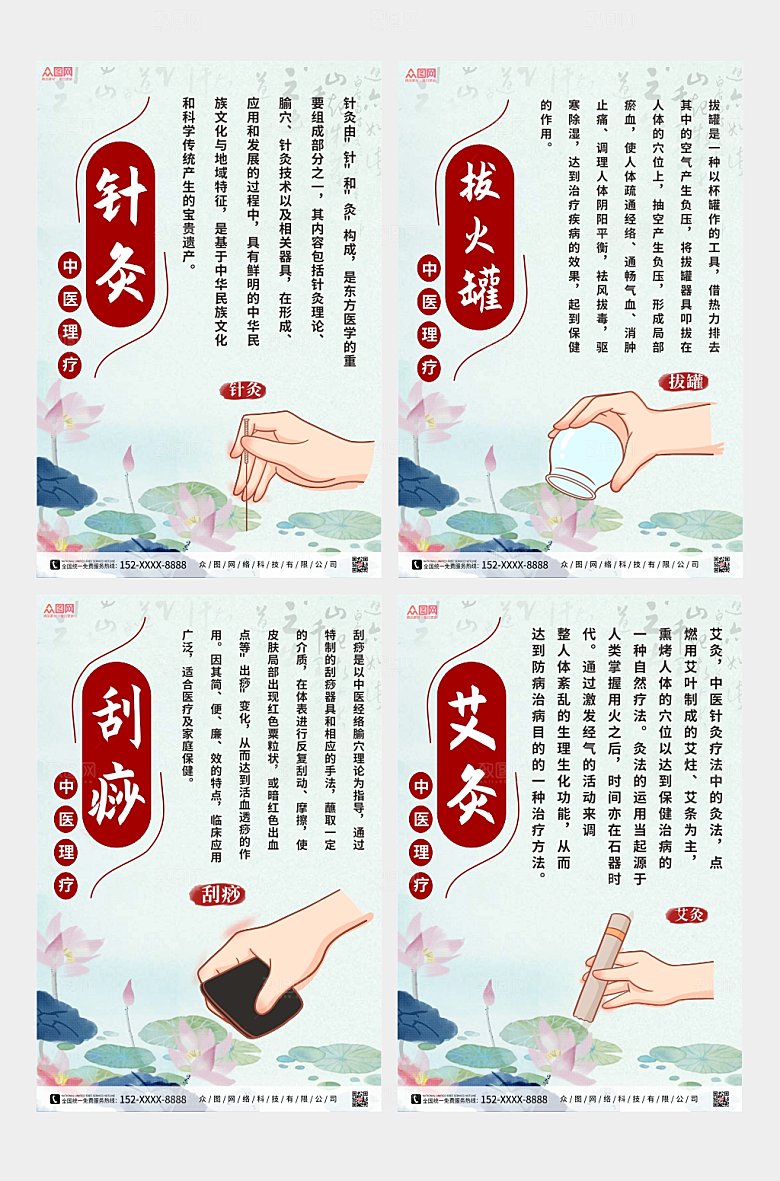 简洁古风中医养生理疗系列精美海报