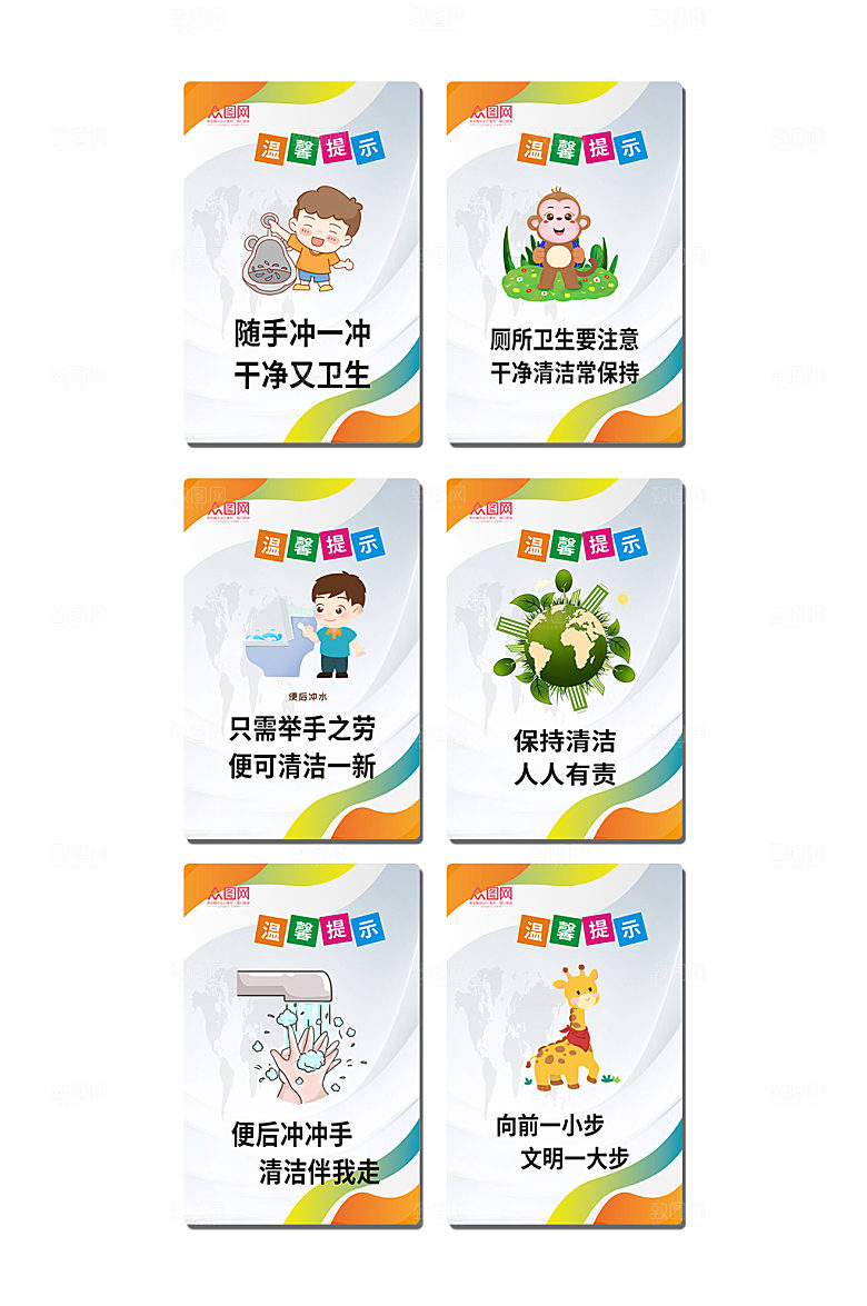 卡通厕所卫生间温馨提示标语牌设计