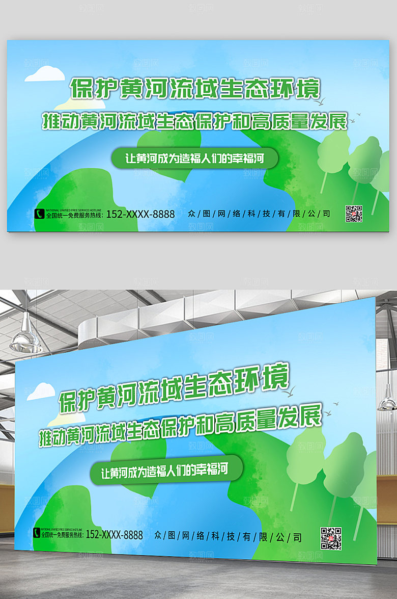 绿色手绘保护黄河流域生态环境环保展板