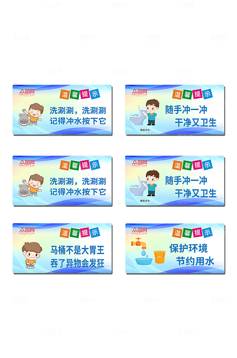 蓝色厕所卫生间创意温馨提示标语牌