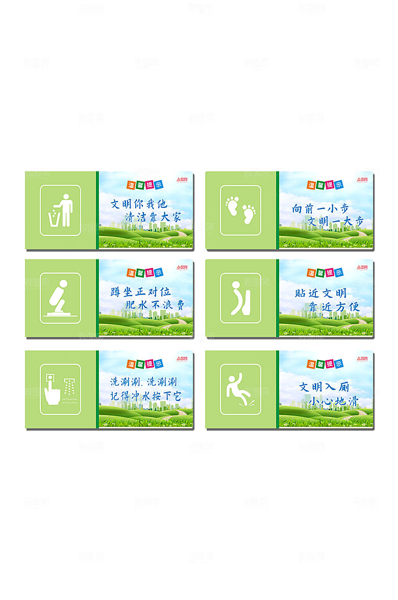 清新厕所卫生间文明标语牌