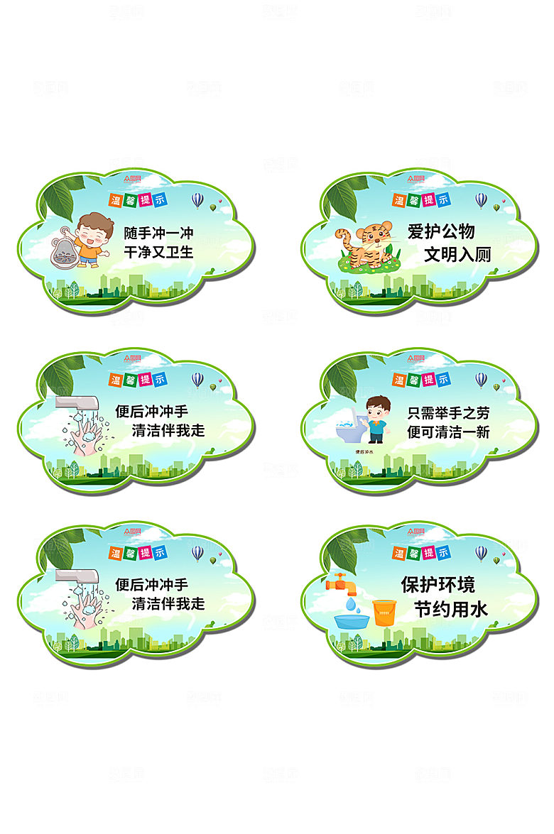 时尚厕所卫生间温馨提示卡通标语牌