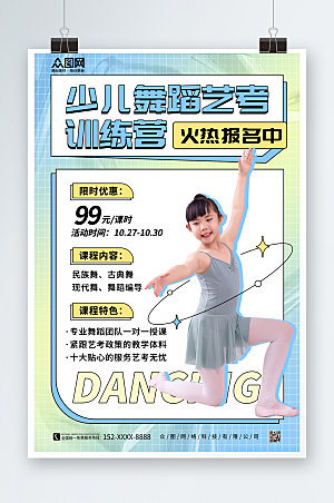 蓝色儿童舞蹈艺考班宣传报名海报