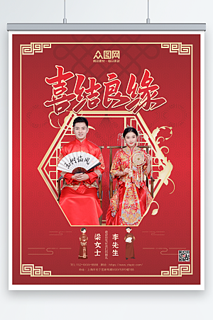 简洁红色中式婚礼宣传人物精美海报