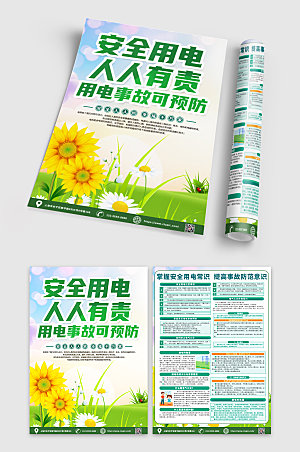 简洁安全用电人人有责预防宣传单DM