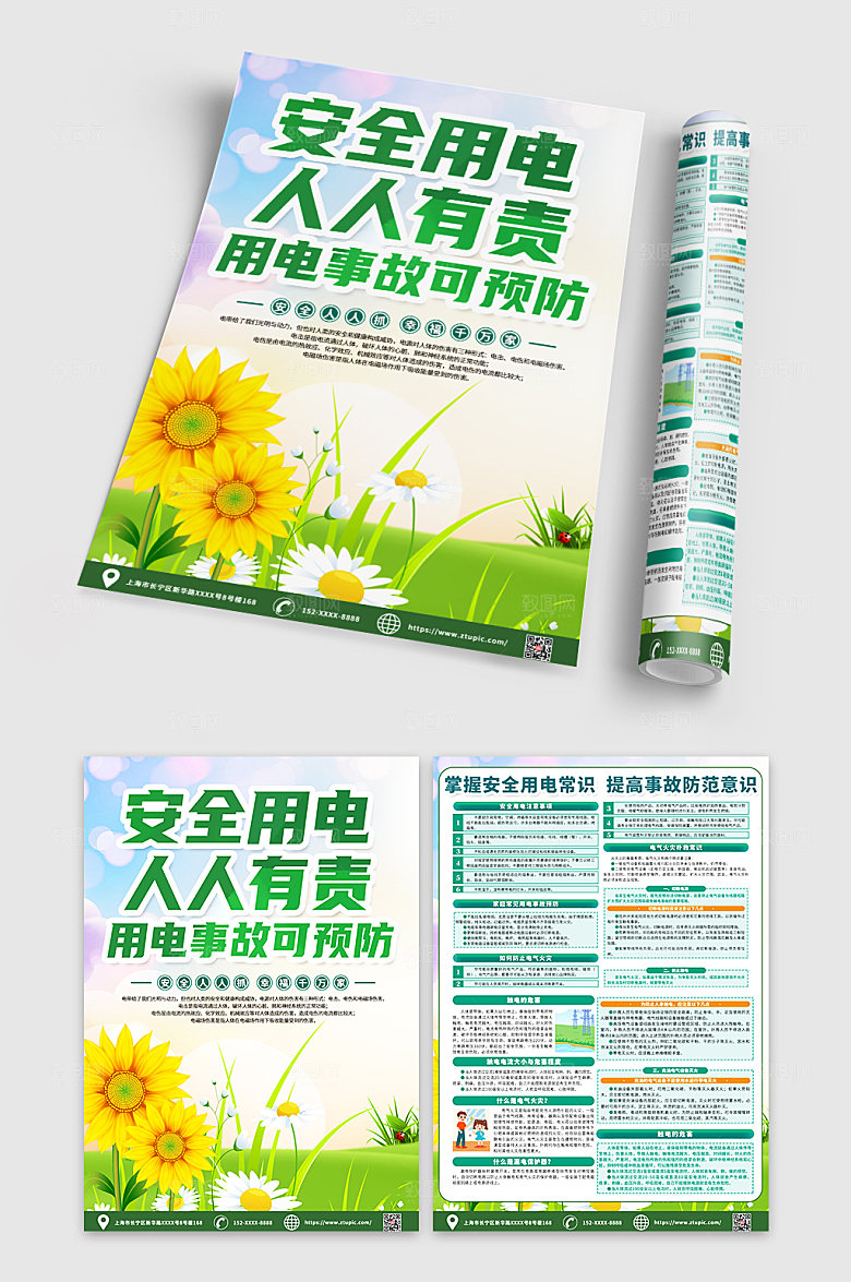 简洁安全用电人人有责预防宣传单DM