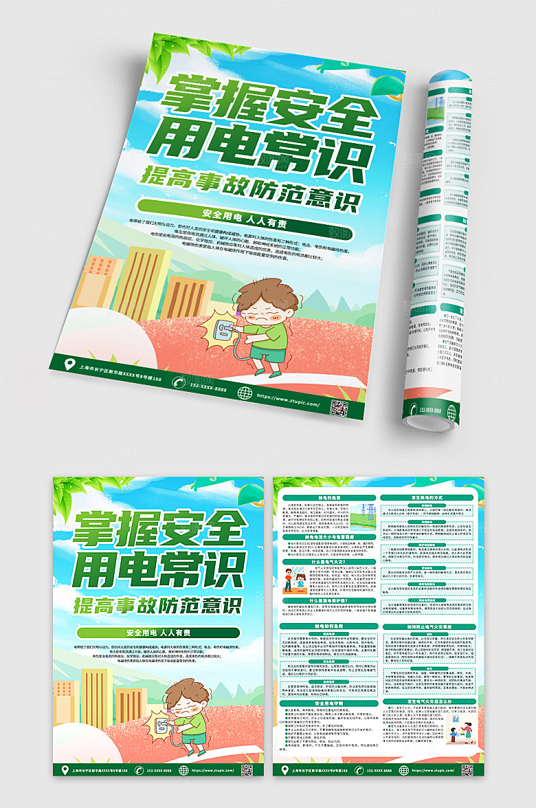 大气掌握常识用电安全宣传单DM
