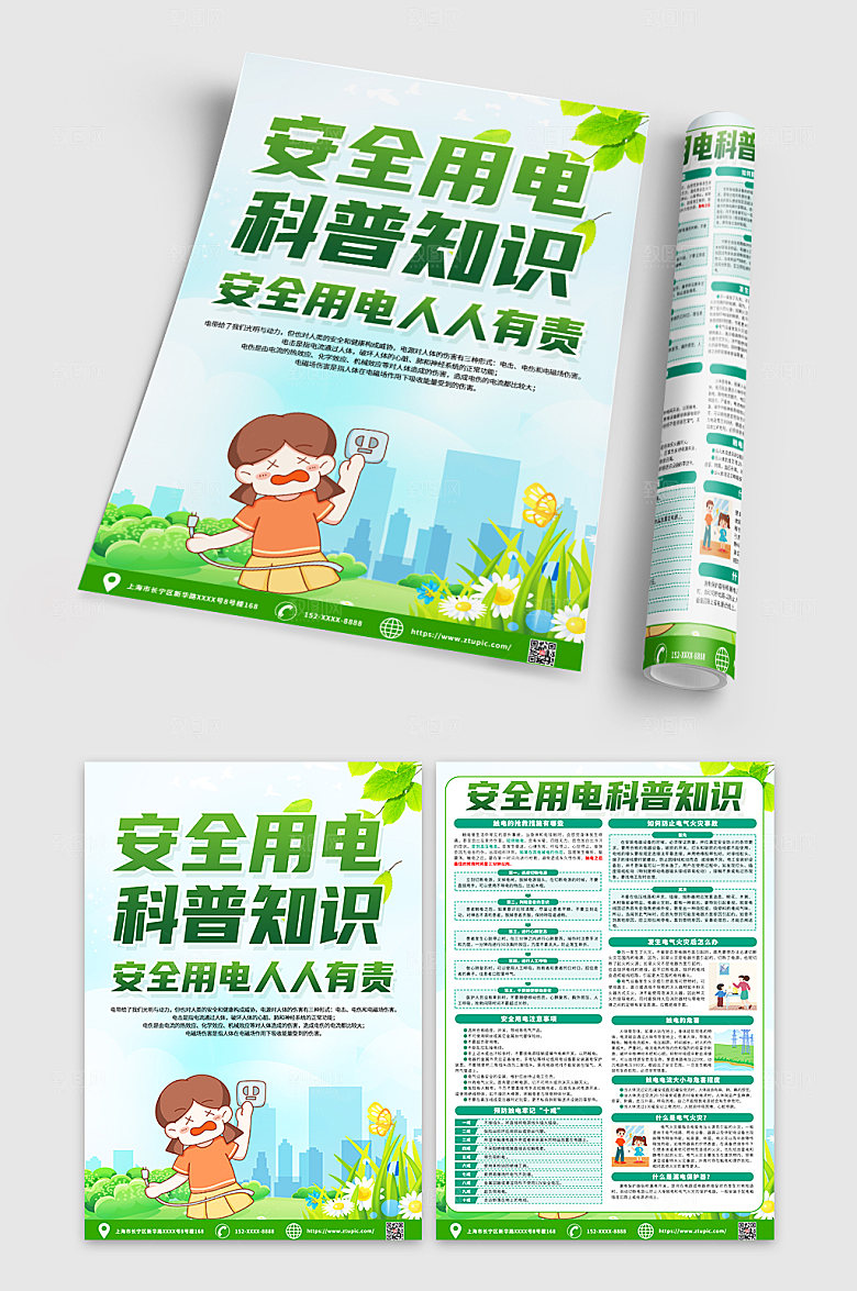 绿色安全用电科普知识宣传单DM