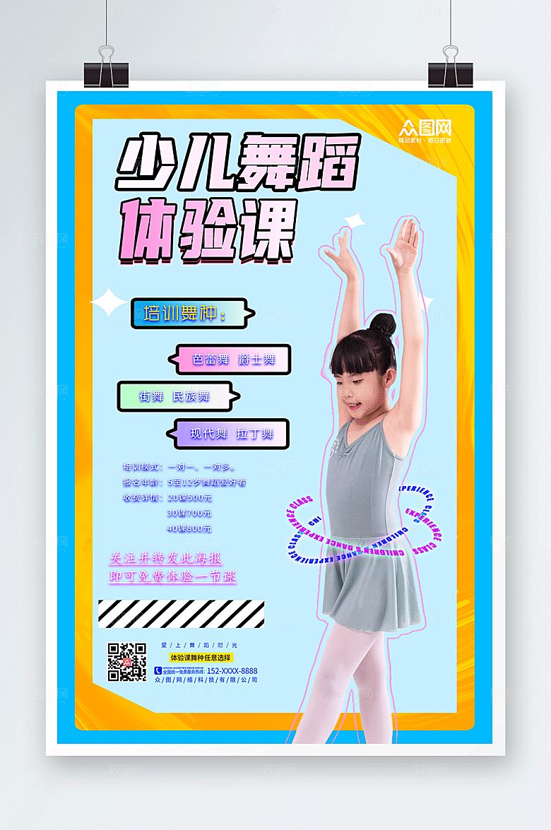 黄蓝边框少儿舞蹈体验课转发领取海报