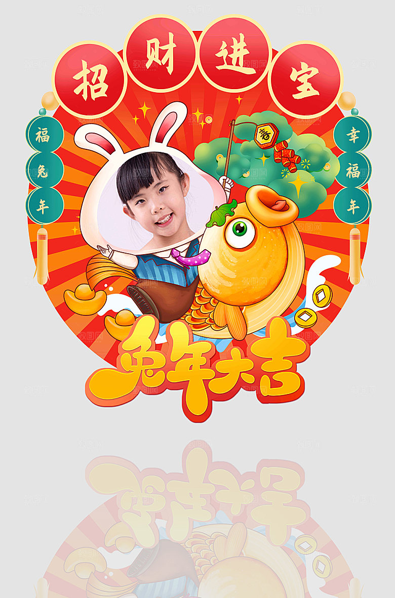 红色兔年大吉新年精美照片框