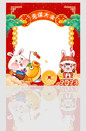 红色2023兔年大吉照片框设计
