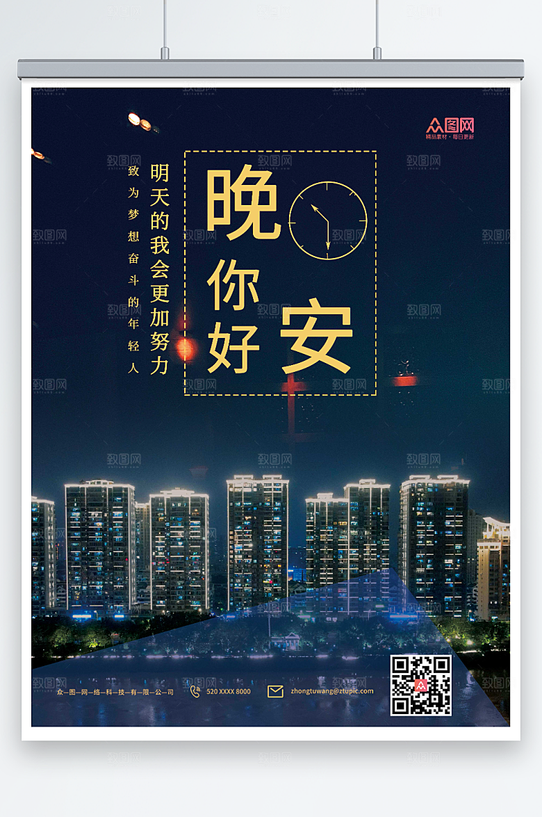 蓝色城市夜景城市晚安你好海报