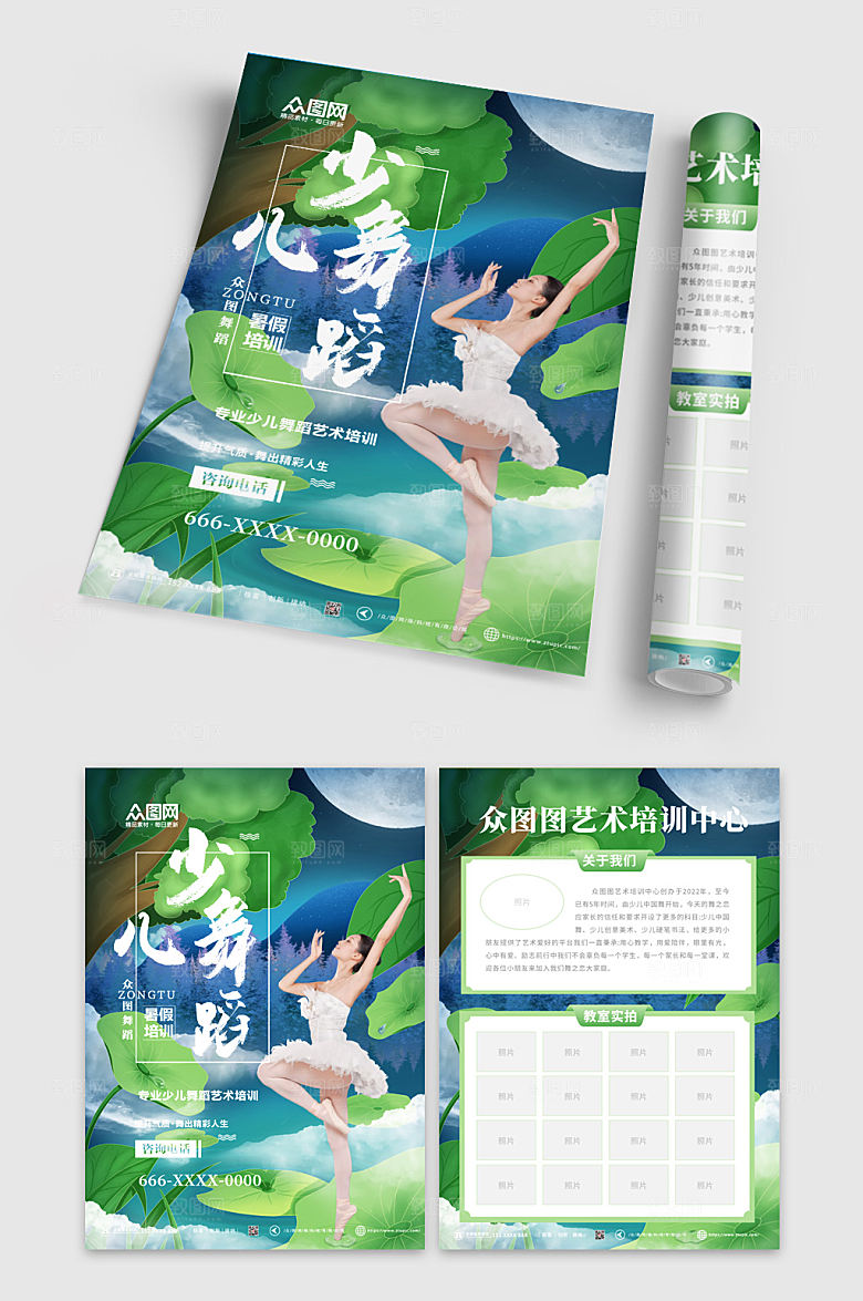 绿色儿童舞蹈暑假班宣传单折页