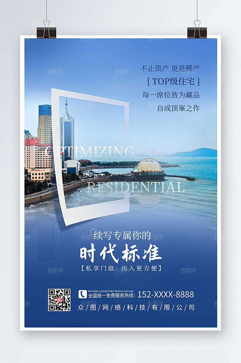 科技城市房地产住宅楼盘宣传海报