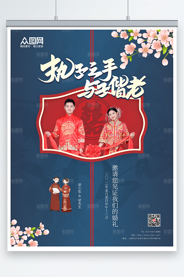 复古蓝色中式婚礼宣传人物精美海报