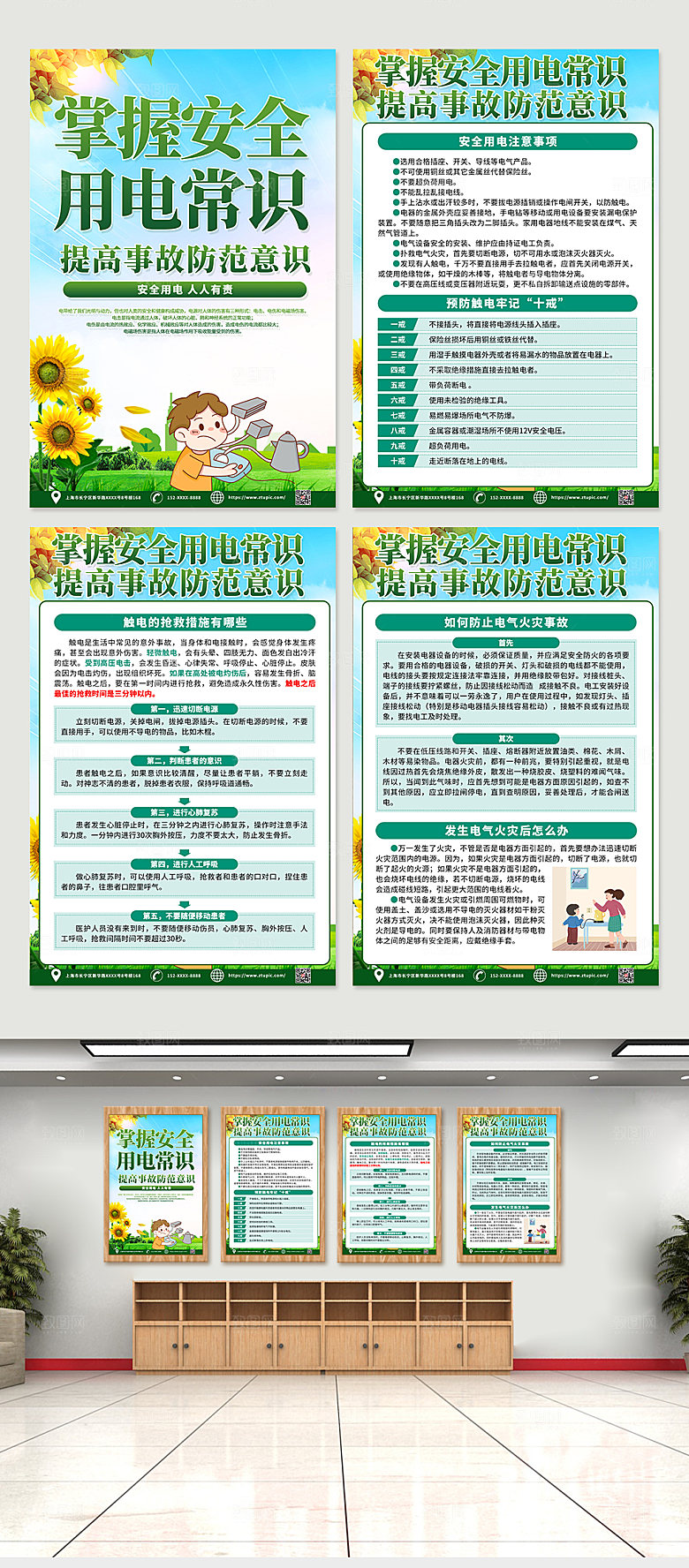 大气安全用电知识创意四件套海报