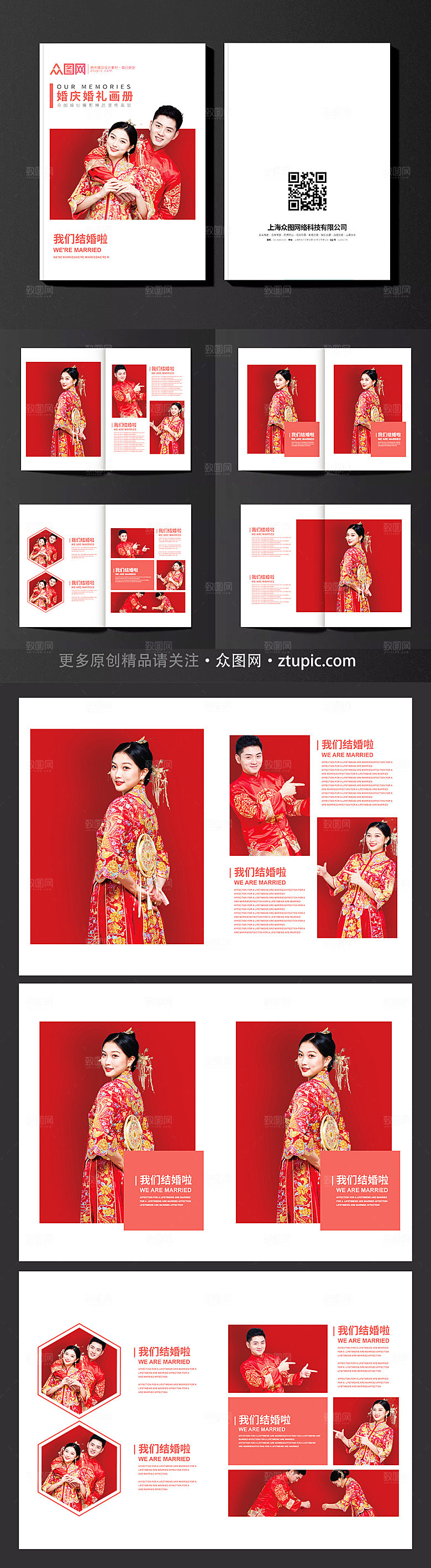 简洁中国风喜庆中式婚礼策划画册