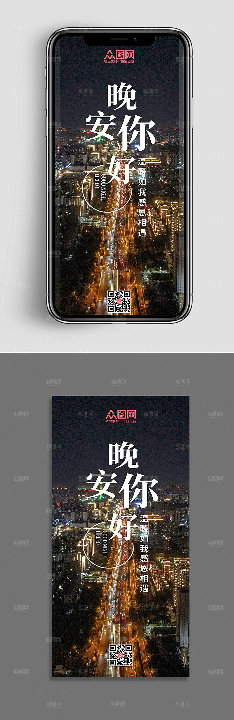 黑金时尚城市晚安手机启动页海报