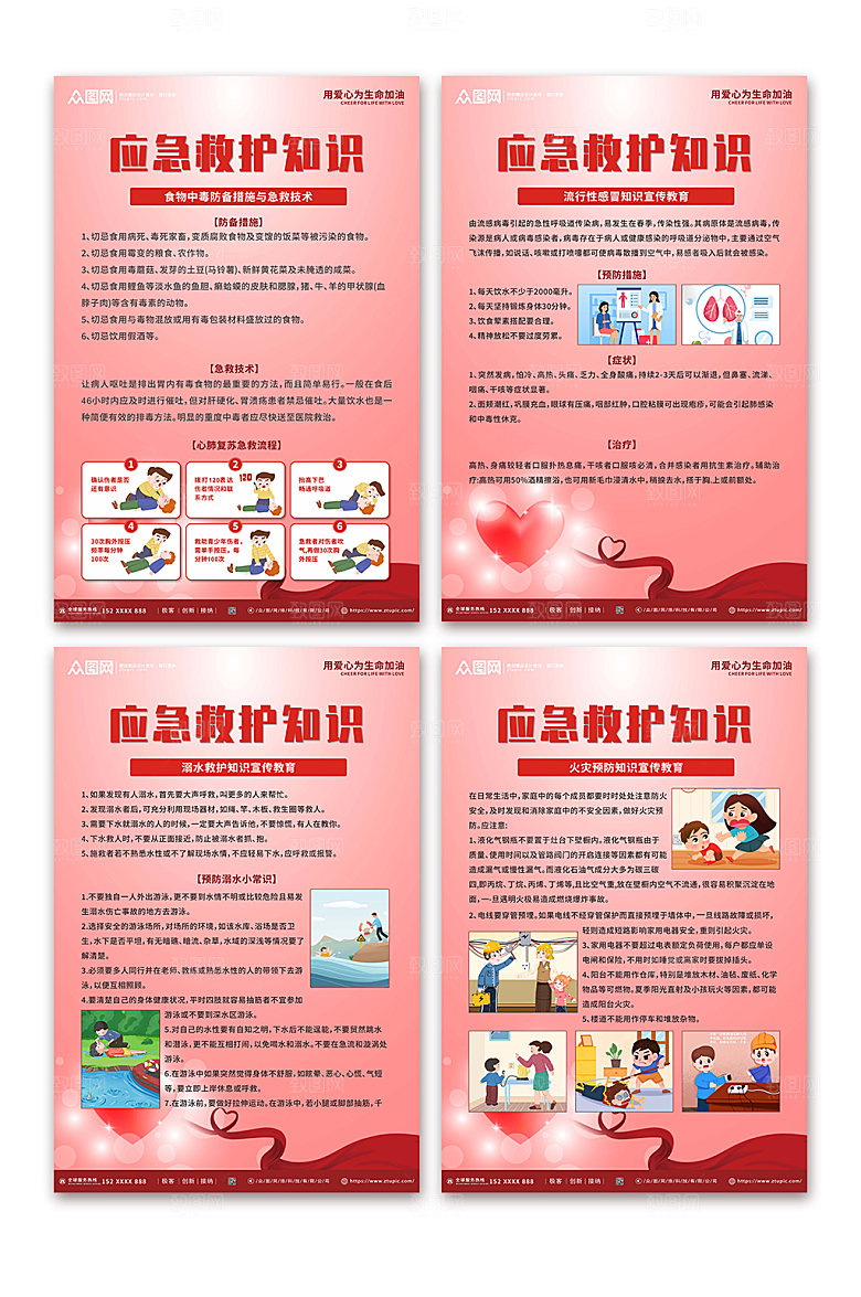 温馨应急救护知识内容宣传海报
