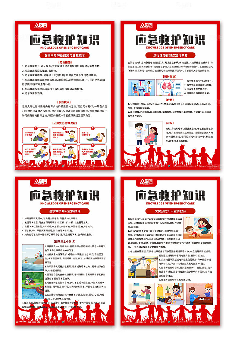红色溺水急救红十字会知识宣传海报