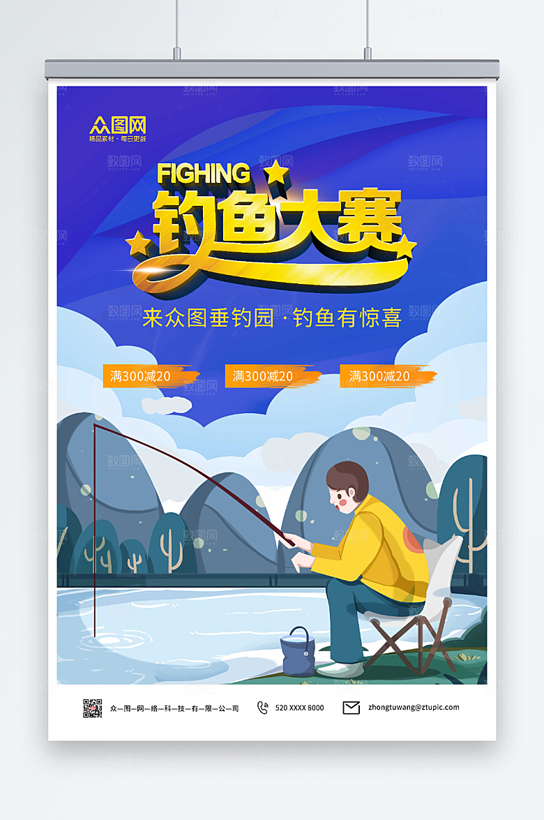 蓝色钓鱼垂钓比赛卡通海报