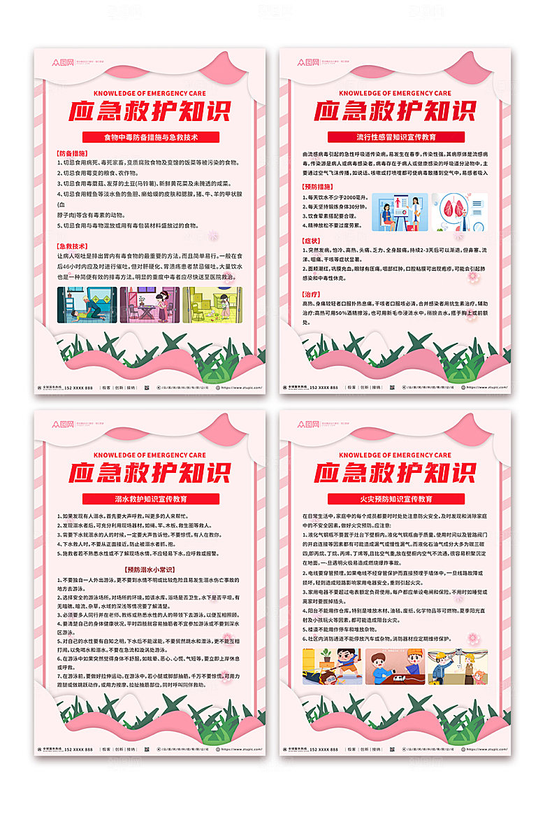简洁应急救护知识内容宣传精美海报