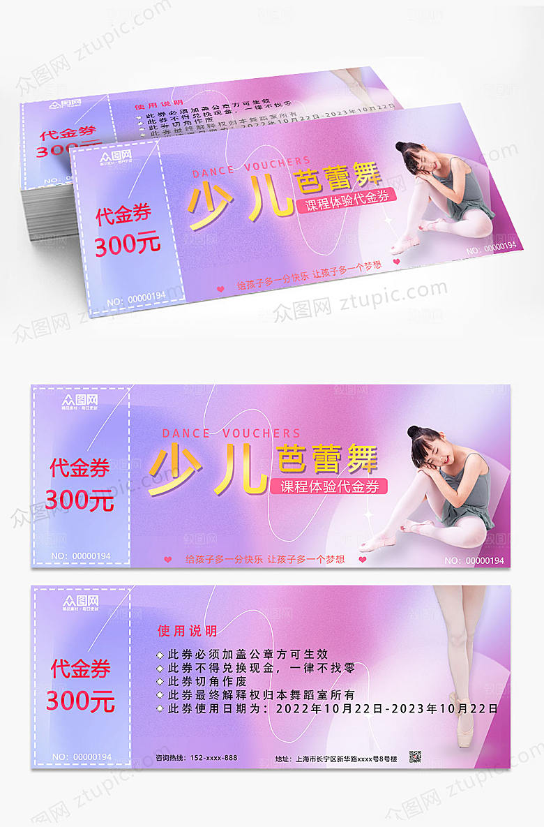 紫色渐变少儿芭蕾体验课代金券