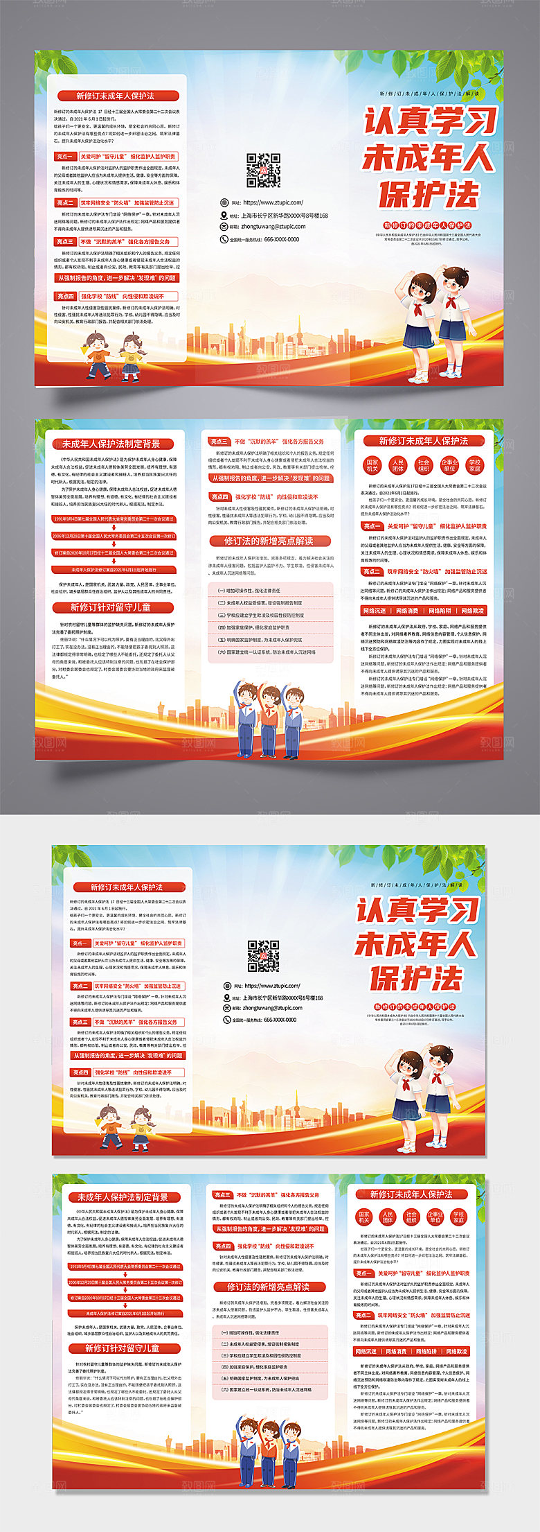 卡通未成年人保护法知识宣传三折页