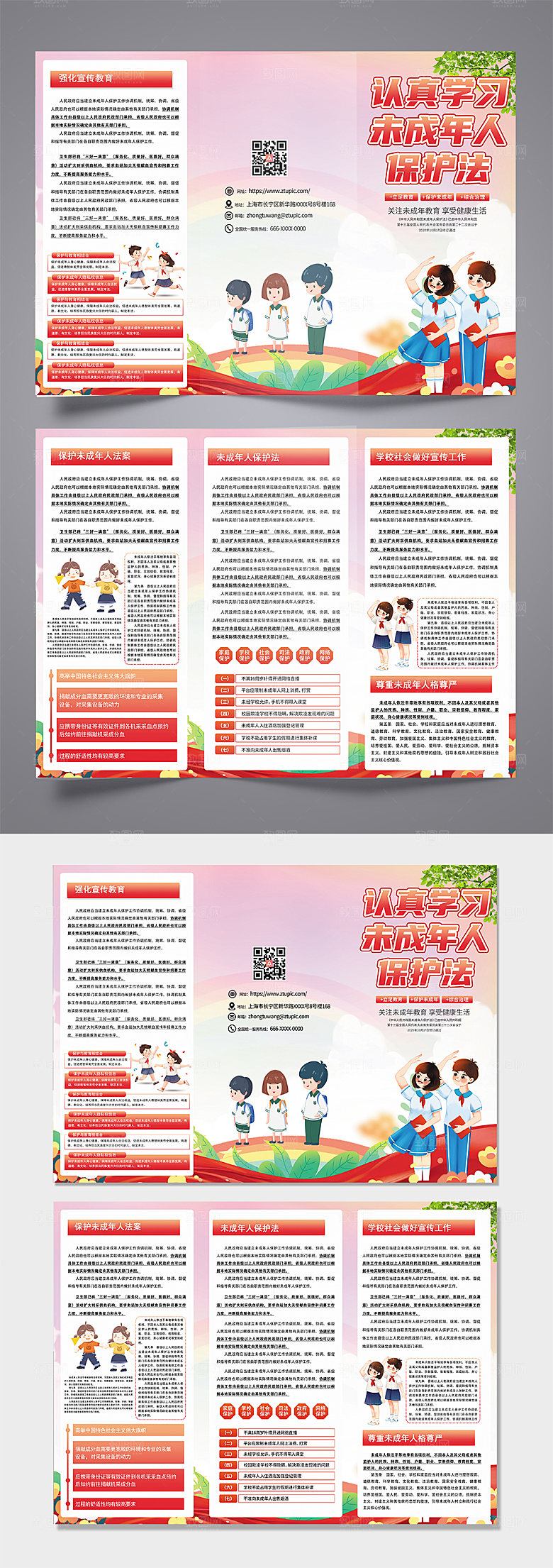 简约未成年人保护法宣传三折页