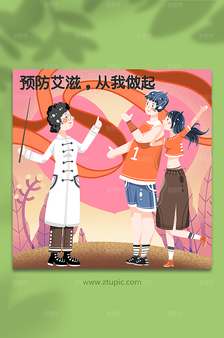 唯美预防艾滋病节日人物精美插画
