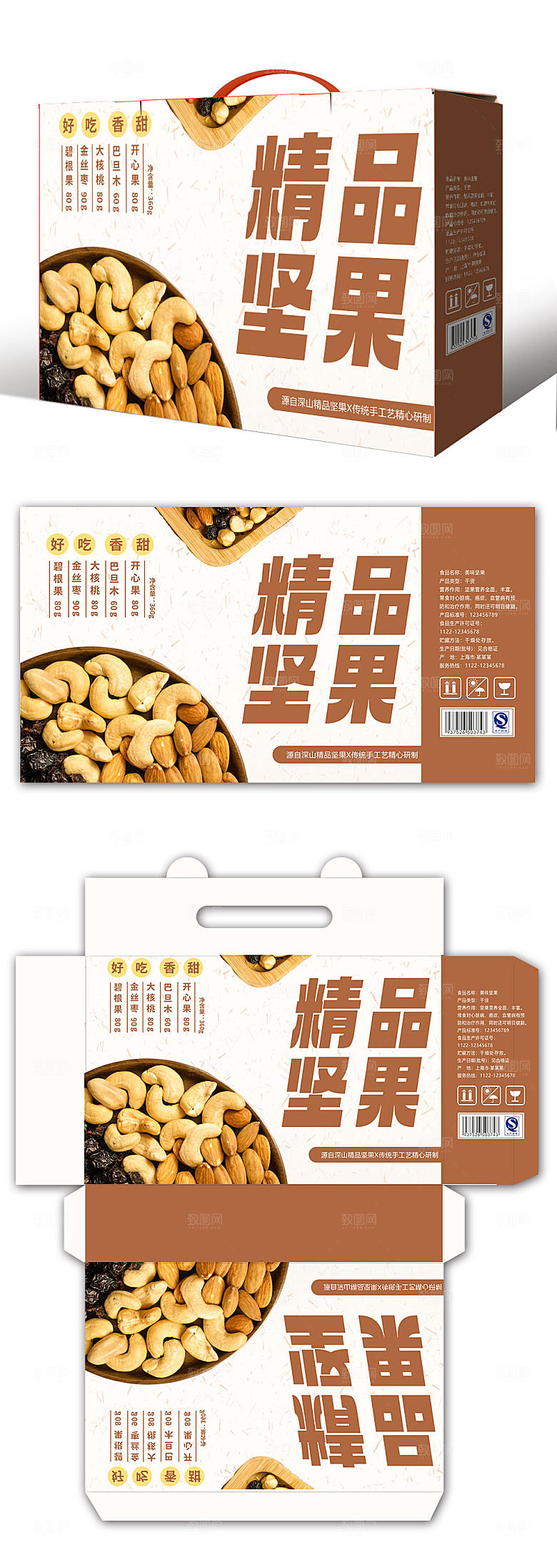 简洁精品坚果礼盒节日礼盒精美包装