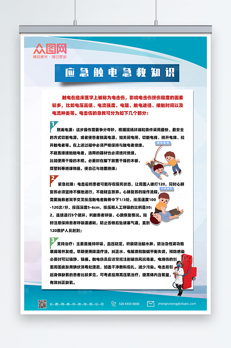 蓝色应急触电急救紫色宣传海报