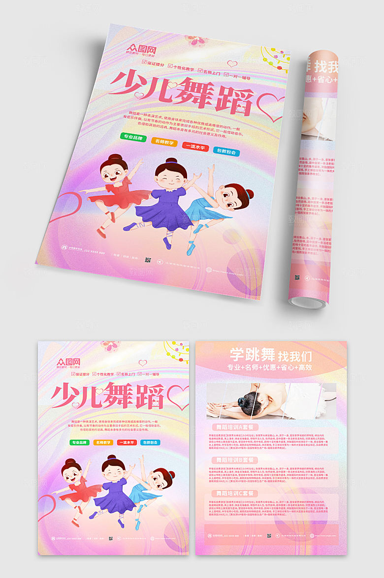 卡通儿童舞蹈宣传单活动折页