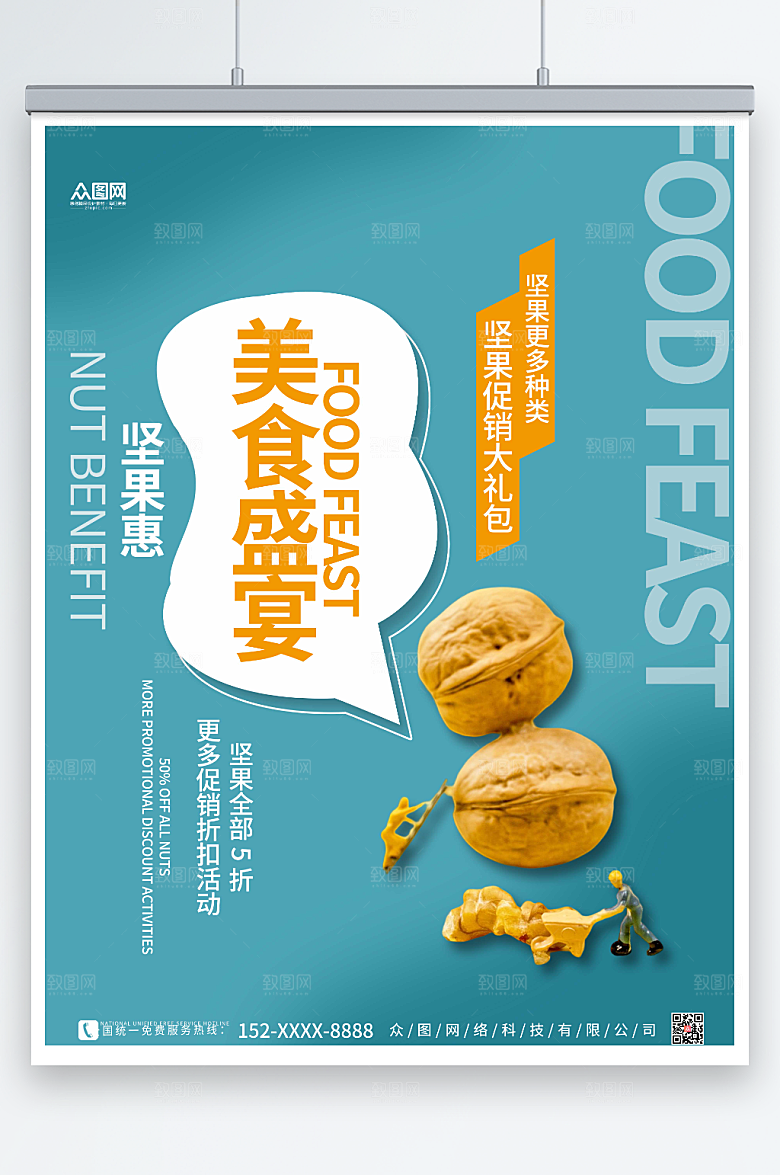 简洁创意微距小人美味坚果精美海报