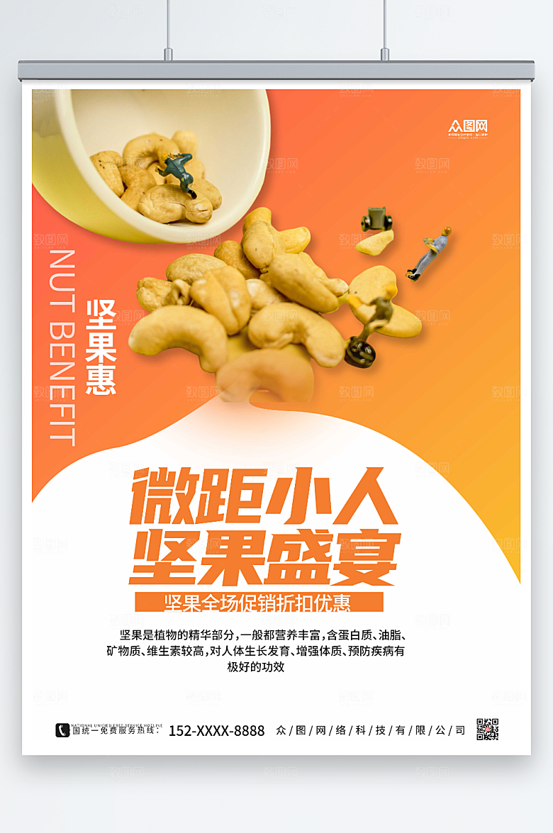 大气创意微距小人坚果促销海报