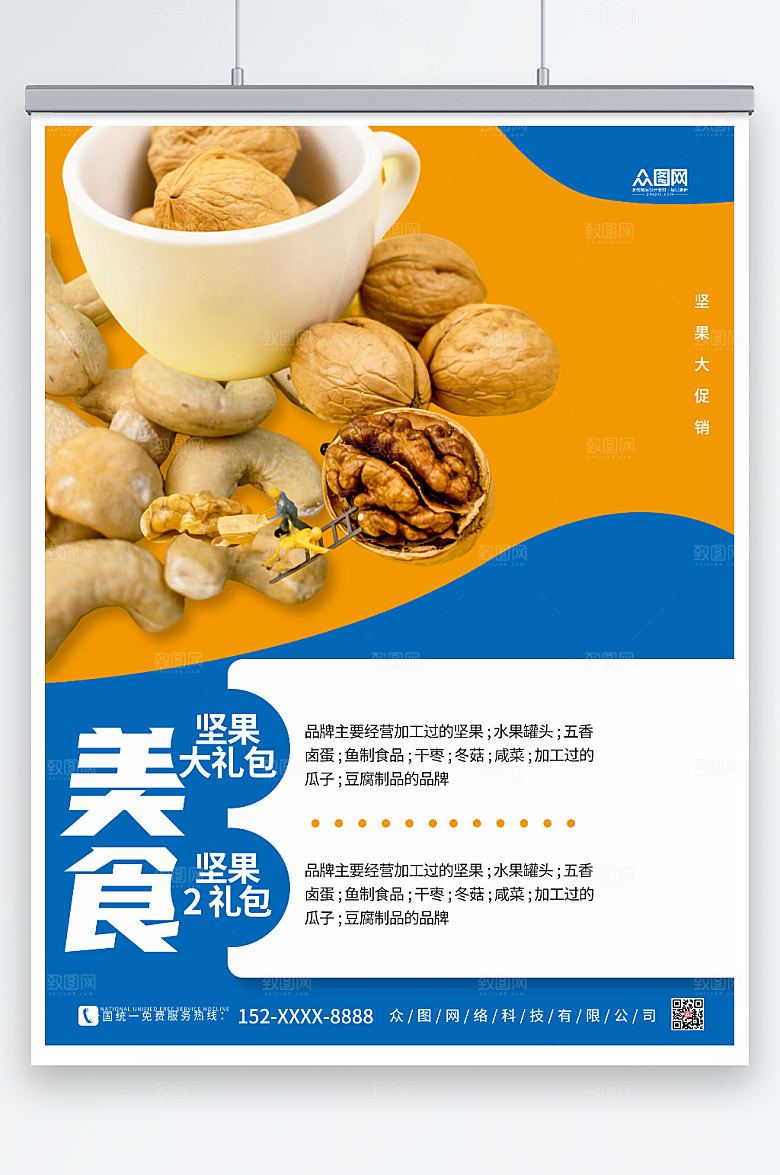 黄蓝色创意微距小人坚果大礼包海报