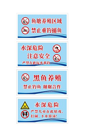 蓝色海边禁止垂钓钓鱼安全警示牌